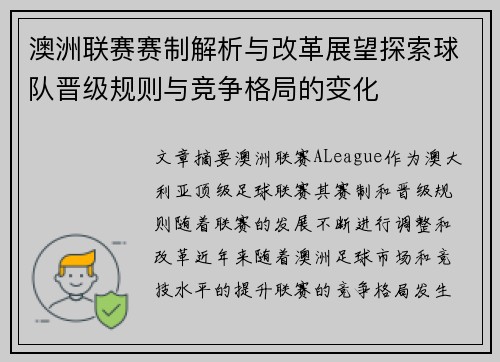 澳洲联赛赛制解析与改革展望探索球队晋级规则与竞争格局的变化