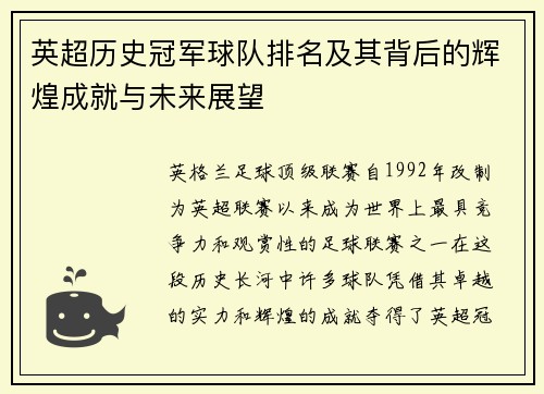 英超历史冠军球队排名及其背后的辉煌成就与未来展望