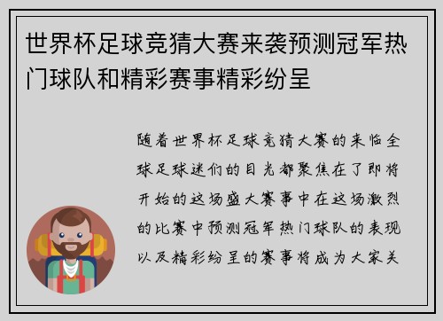 世界杯足球竞猜大赛来袭预测冠军热门球队和精彩赛事精彩纷呈