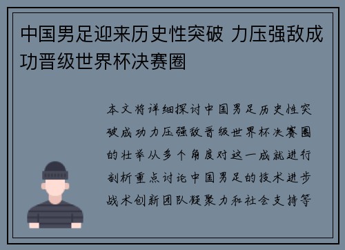 中国男足迎来历史性突破 力压强敌成功晋级世界杯决赛圈