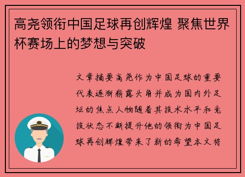 高尧领衔中国足球再创辉煌 聚焦世界杯赛场上的梦想与突破